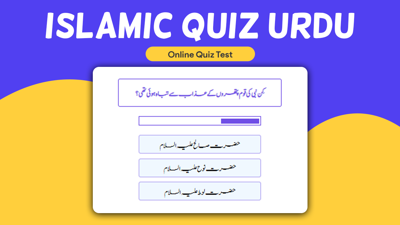 Islamic General Knowledge Quiz Urdu